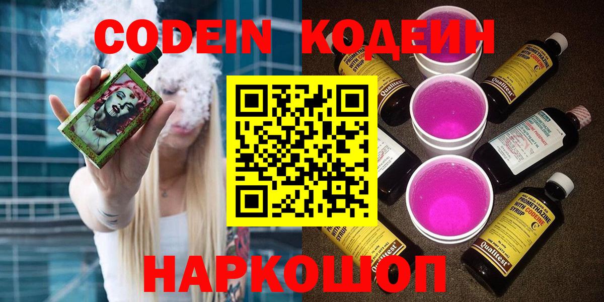 Кодеин напиток Lean (лин) Улан-Удэ