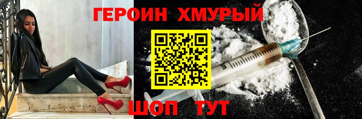 ГЕРОИН  ГЕРОИН Heroin  Вход с VPN  Улан-Удэ 