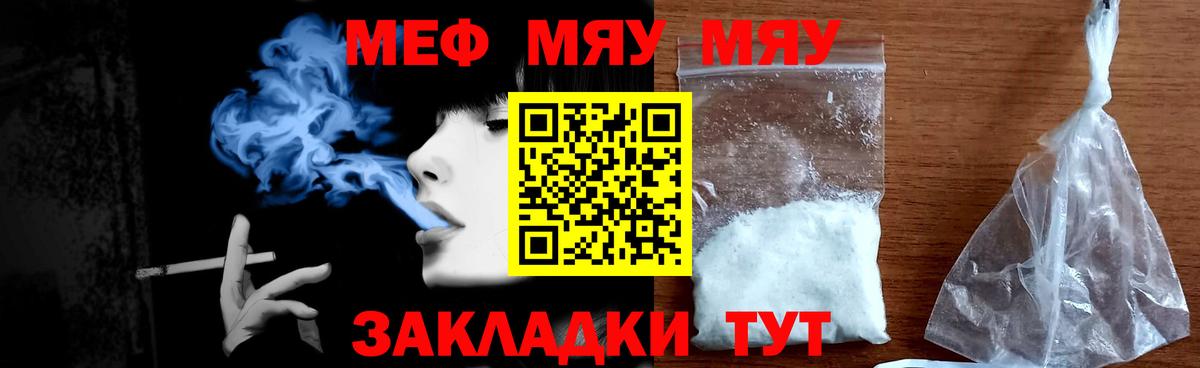 Меф  МЯУ-МЯУ  Улан-Удэ  Мефедрон мяу мяу  Вход с VPN 
